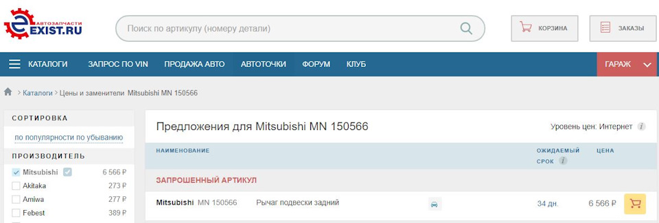 Mitsubishi MN 150566 Рычаг подвески задний — Mitsubishi Galant (9G). Запчасти на фото: MN150566