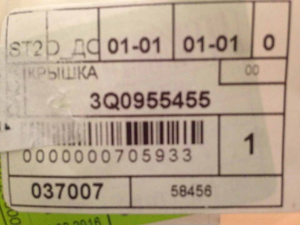 Вдруг кому номер нужен. — Skoda Octavia A5 Mk2. Запчасти на фото: 3Q0955455, 037007