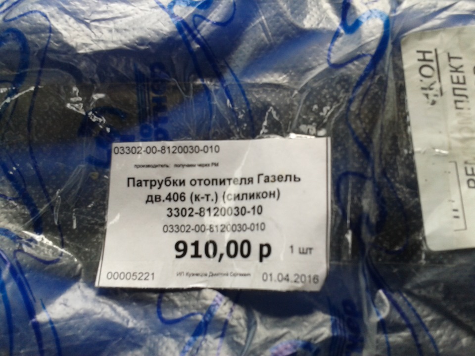 Фото в бортжурнале ГАЗ Газель. Запчасти на фото: 0330200, B120030, 3302812003010