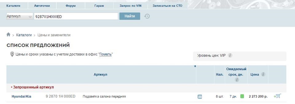 Фото в бортжурнале KIA Pro_Ceed (1G). Запчасти на фото: 928701H000ED