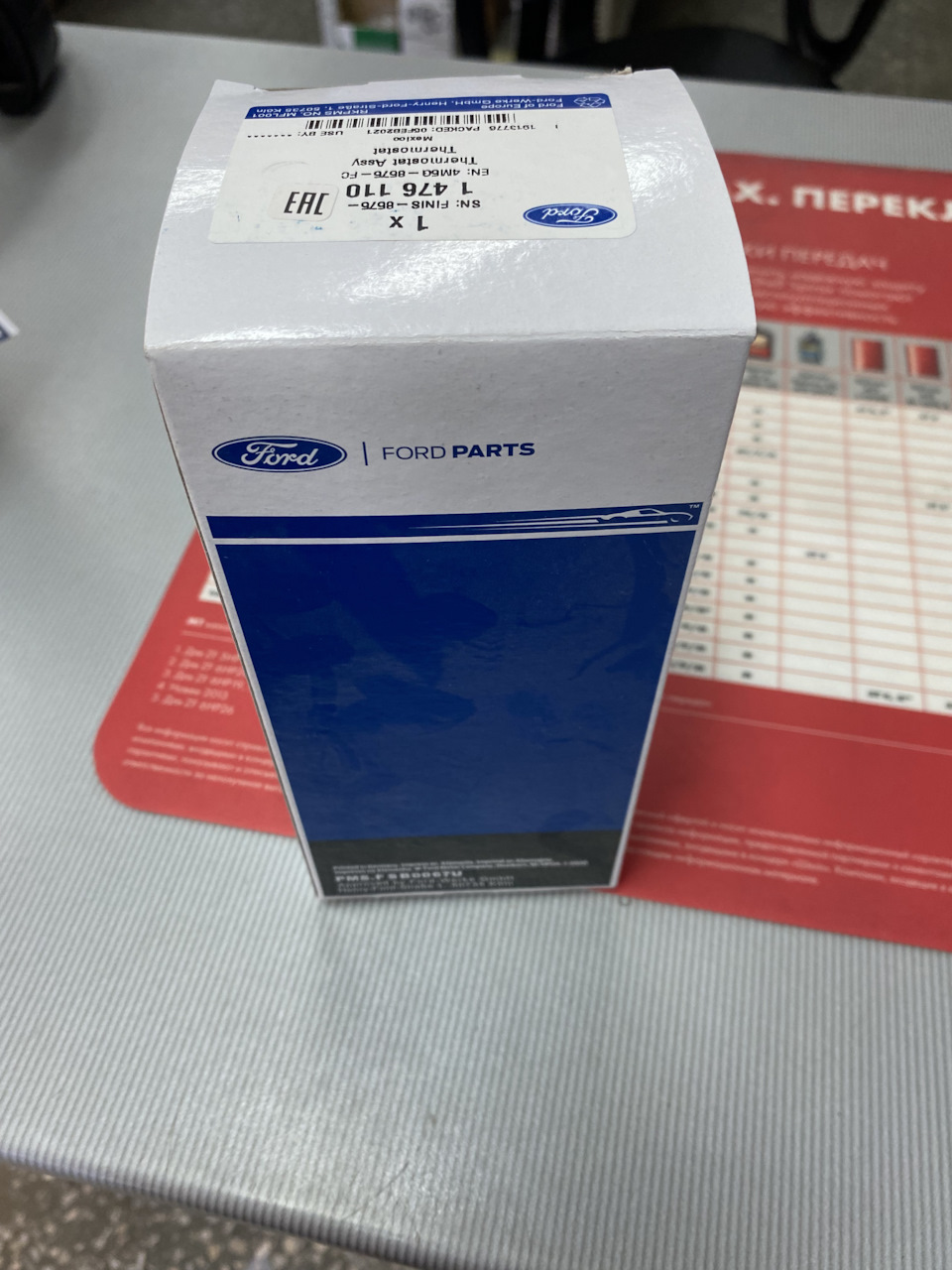 Новый термостат 476 110 — Ford Focus Sedan II