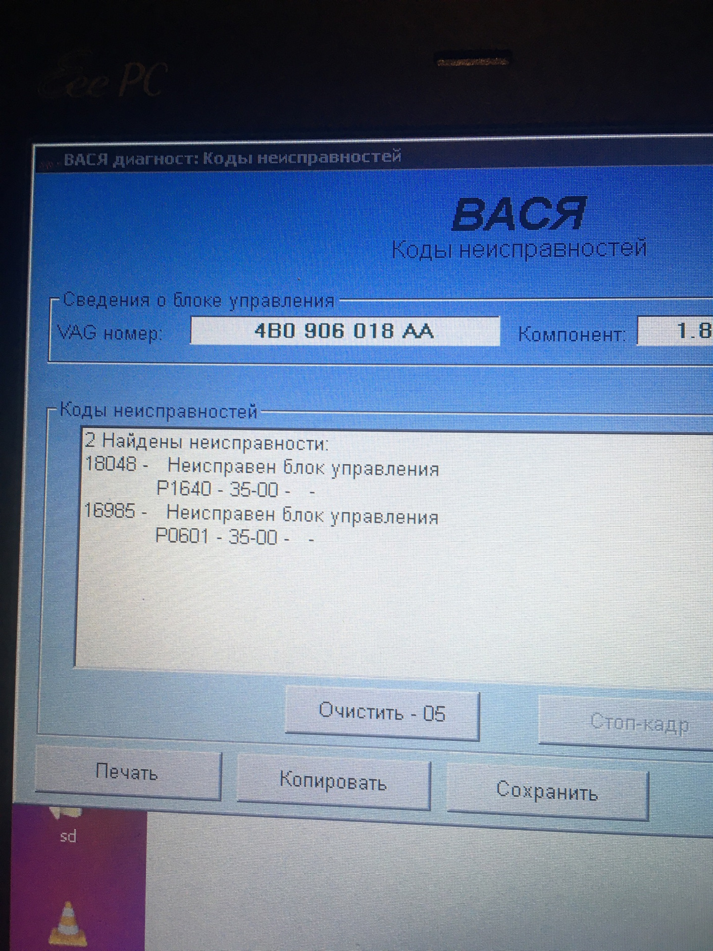 18048 и 16985 неисправен блок управления. — Audi A6 (C5) бензин, 1,8 л ...