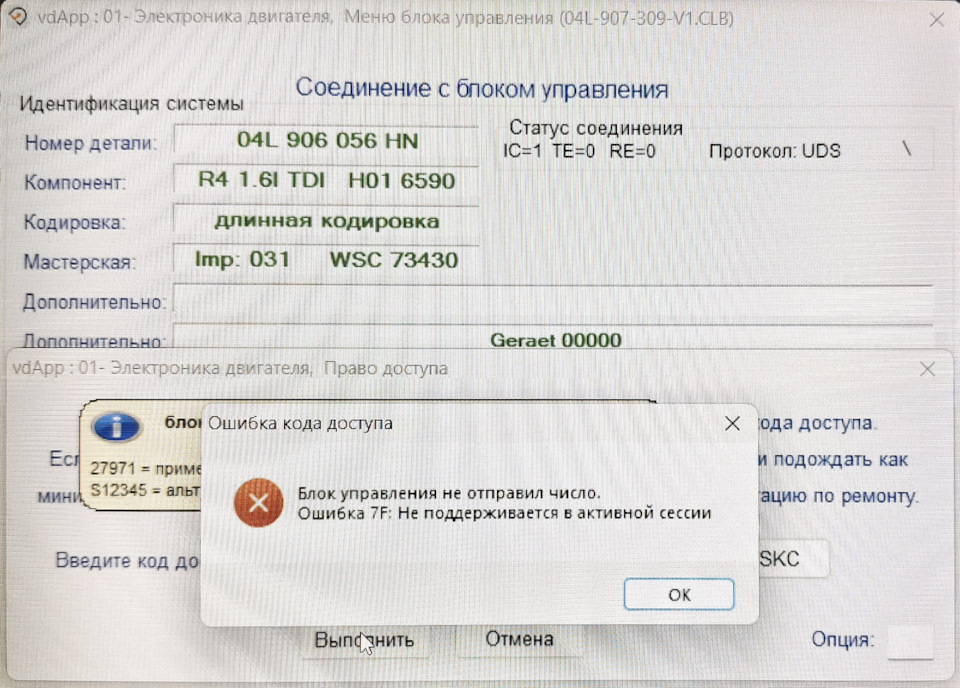 Фото в бортжурнале Skoda Octavia Combi A7 Mk3. Запчасти на фото: 04L906056HN