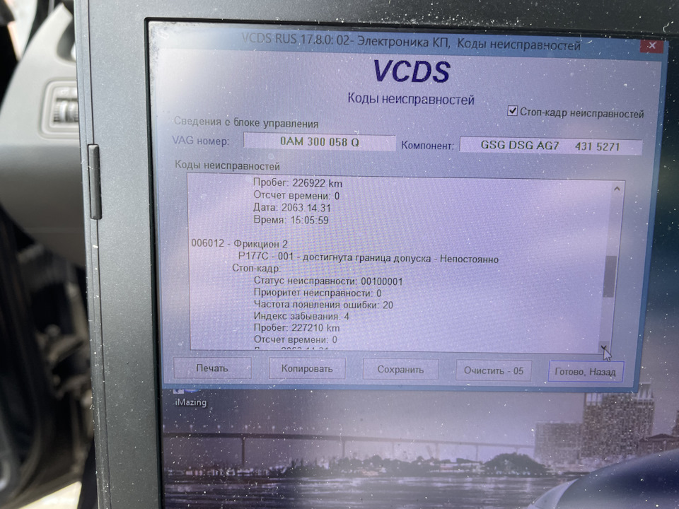 Photo from the logbook Volkswagen Passat B7. Found on photo: RU517, 300058