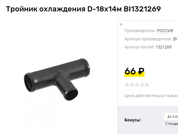 Тройник 18-14-18 — Lada 21093