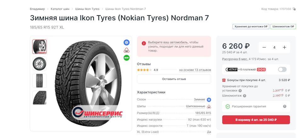 Ikon Tyres (Nokian Tyres) Nordman 7 — Nissan Note (1G). Запчасти на фото: Nordman 7 185/65R15, 1707350, 250402, 133700, Ikon Nordman 7