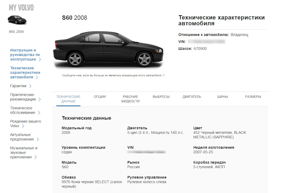 Фото в бортжурнале Volvo S60 (1G). Запчасти на фото: 5602008, 670900