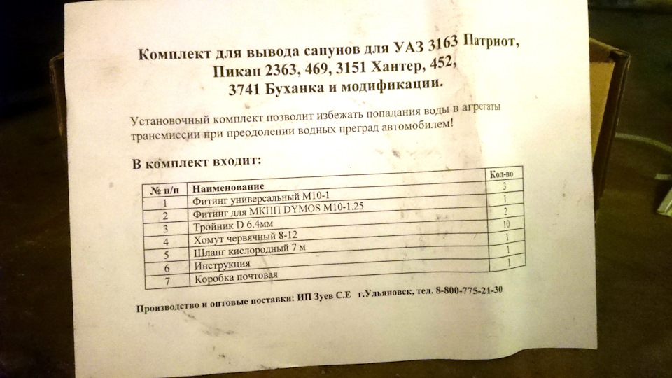 Фото в бортжурнале УАЗ Patriot