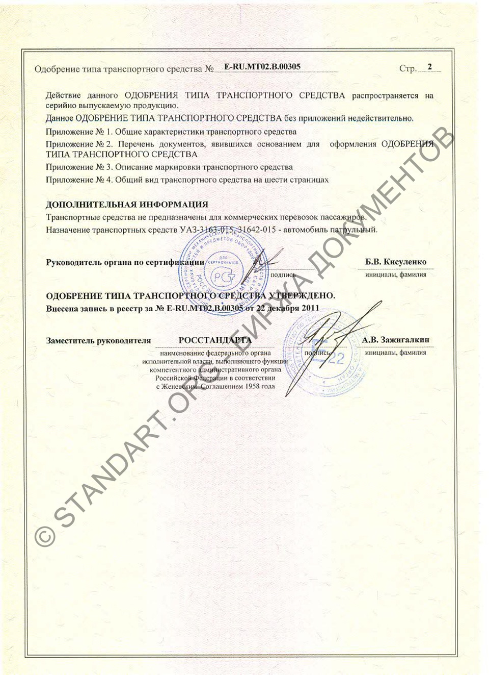 Photo from the logbook UAZ Patriot. Found on photo: 800305