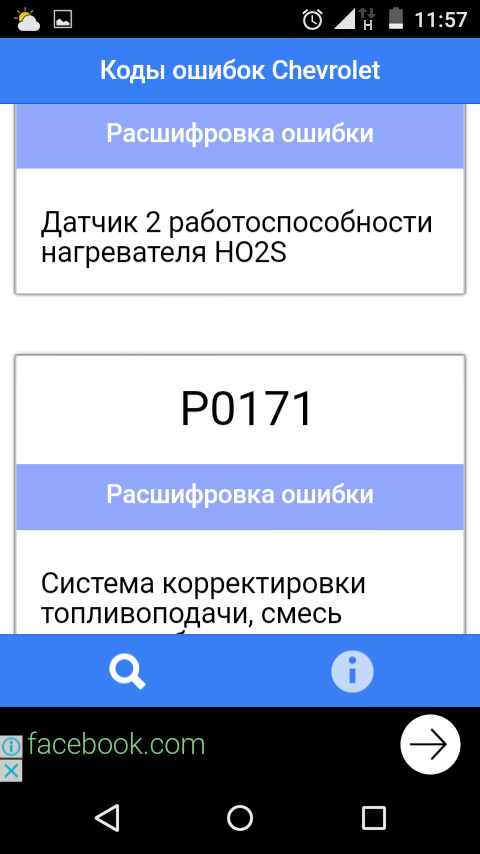 Фото в бортжурнале Chevrolet Cruze (1G). Запчасти на фото: P0171