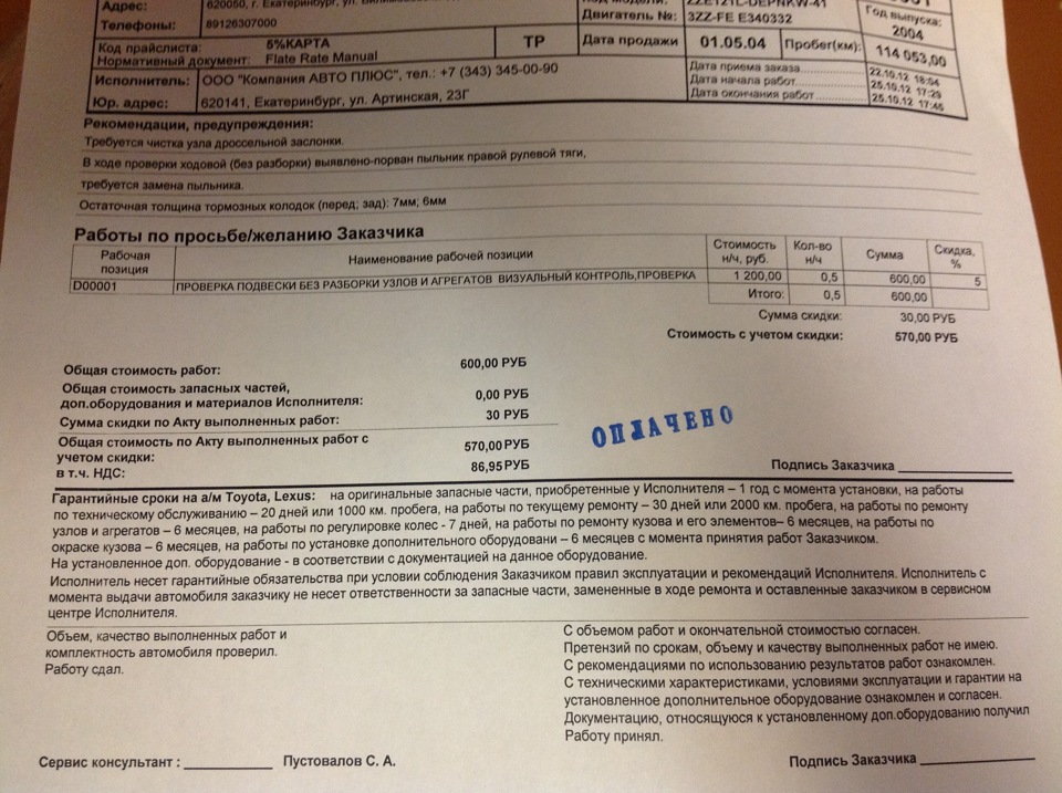 Фото в бортжурнале Toyota Corolla (120)