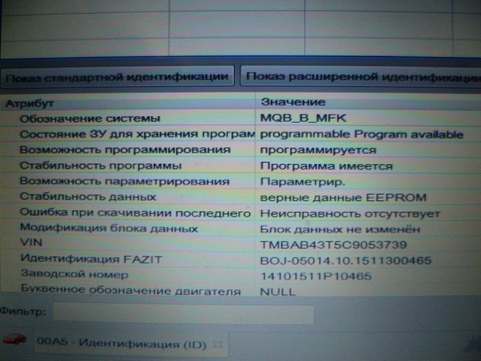 идентификация Блока А5 по ODIS — Skoda Superb Mk2
