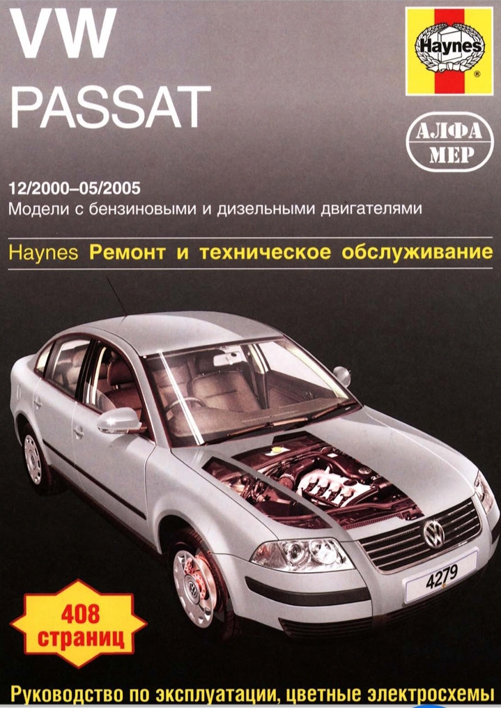 Фото в бортжурнале Volkswagen Passat B5
