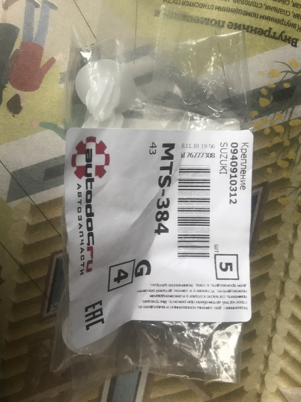 Фото в бортжурнале Suzuki SX4 (1G). Запчасти на фото: 0940910312, MT5384