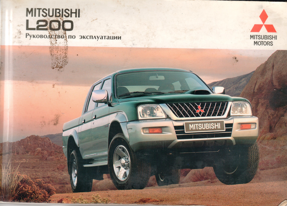 Photo from the logbook Mitsubishi L200 (3G)