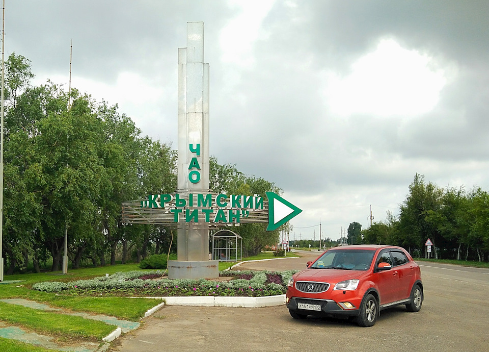 Почти у границы с Украиной — SsangYong Actyon (2G)