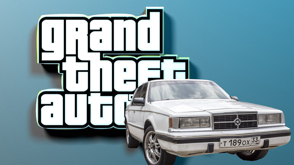 Dodge Dynasty American dream