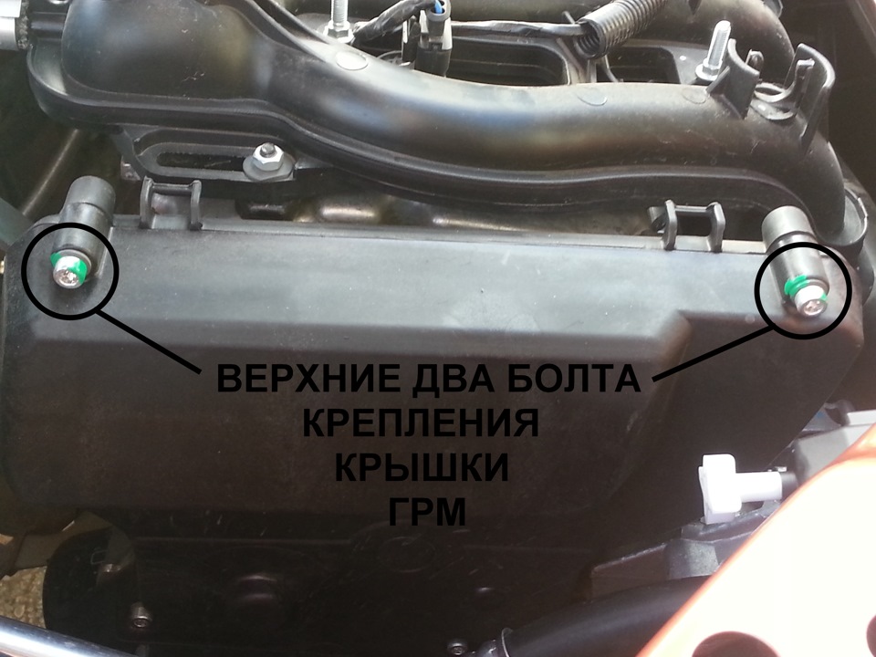 Верхние болты крепления крышки — Lada Granta