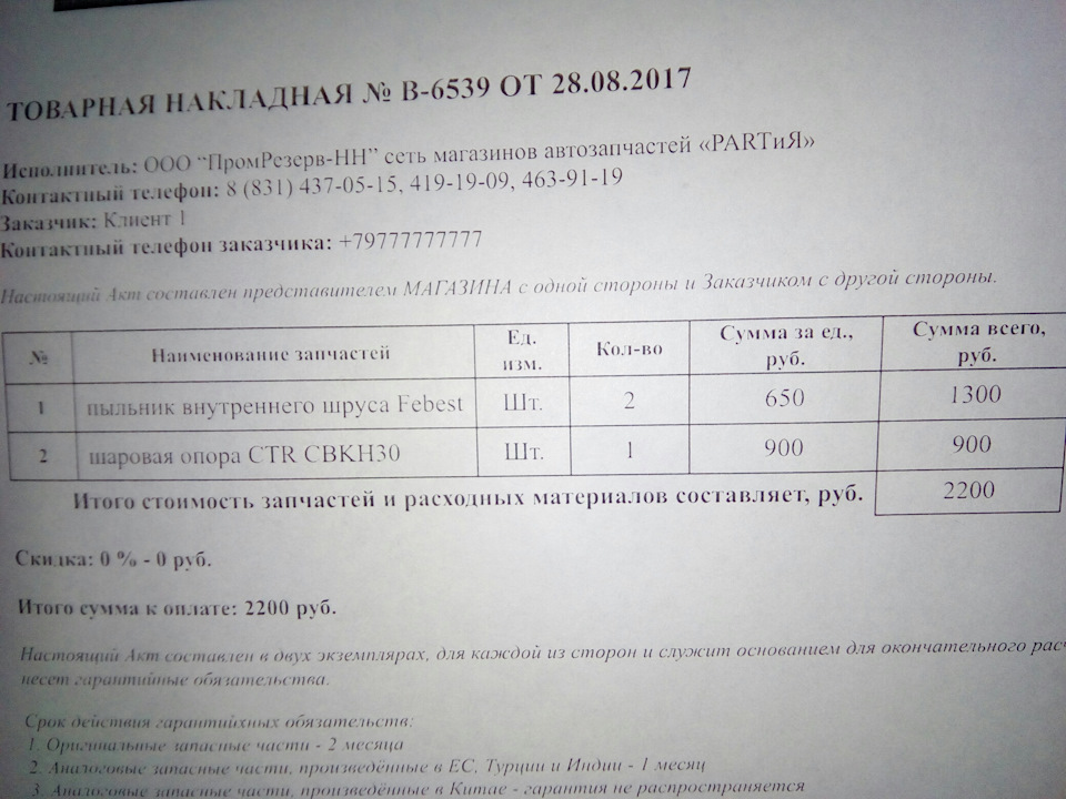 Фото в бортжурнале KIA Ceed (1G). Запчасти на фото: CBKH30