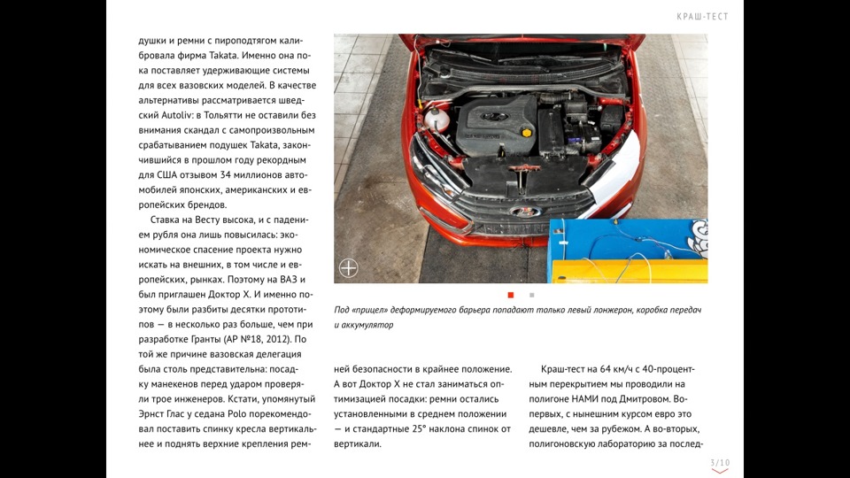 стр. 3 — Lada Vesta (1G)