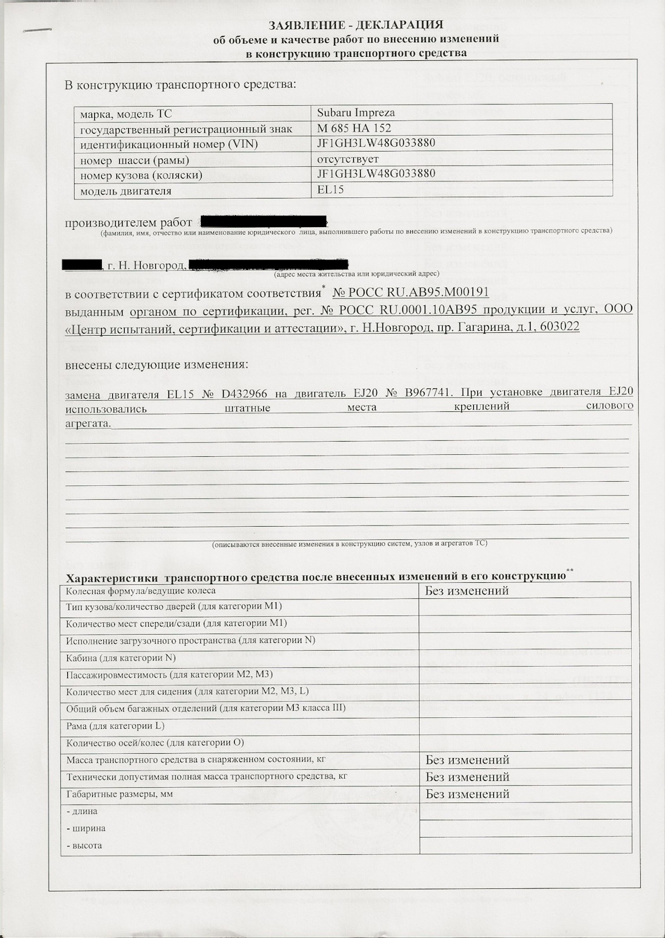 Заявление-декларация 1 — Subaru Impreza (GE/GH). Запчасти на фото: EJ20