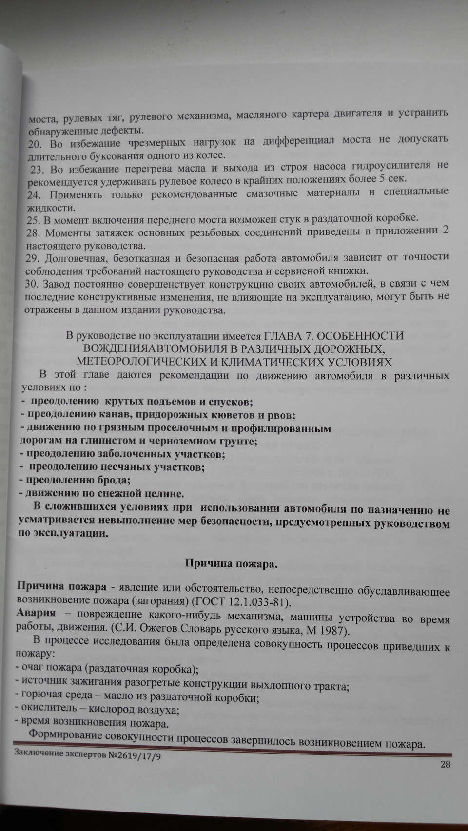 Фото в бортжурнале УАЗ Patriot