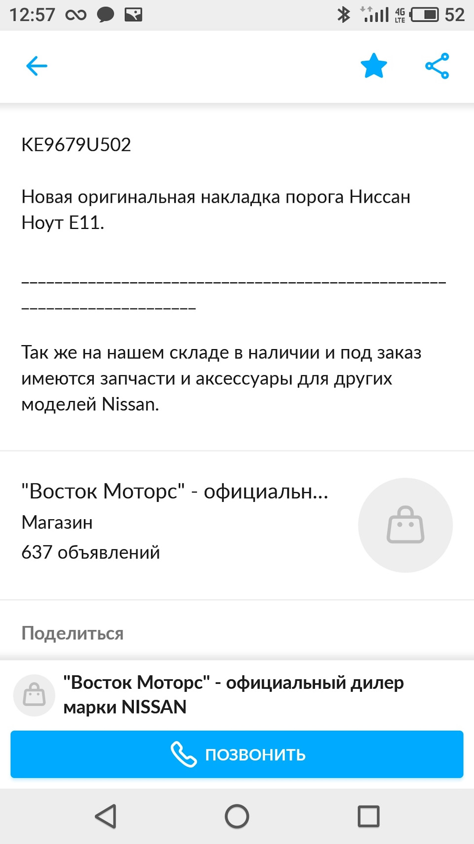 Фото в бортжурнале Nissan Note (1G). Запчасти на фото: KE9679U502