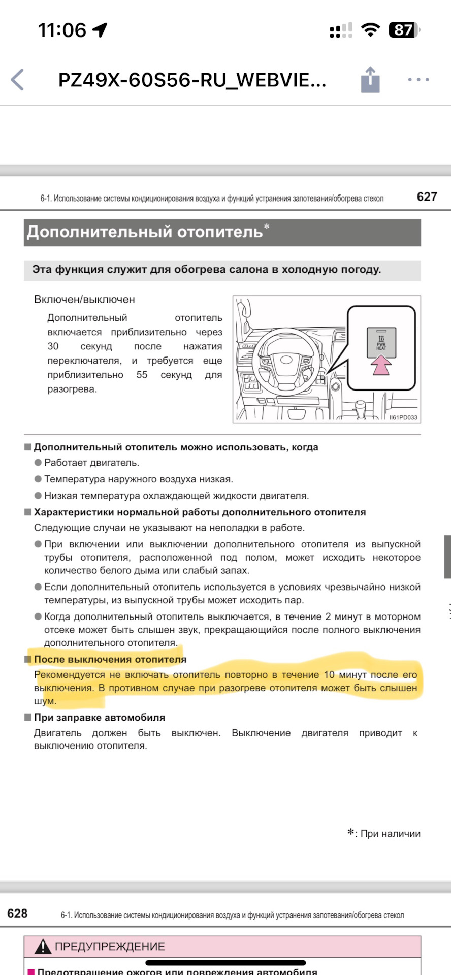 Как вы пользуетесь дополнительным подогревателем Эбершпехер