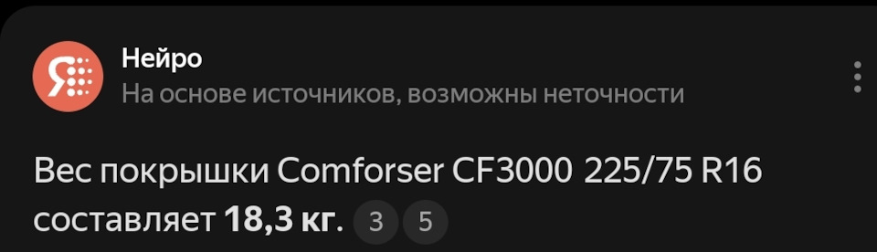 МТ — Chevrolet Niva (1G). Запчасти на фото: Comforser CF3000 225/75R16