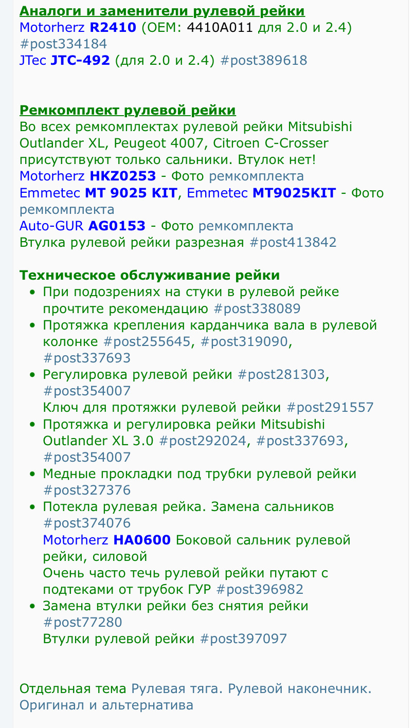 Фото в бортжурнале Citroen C-Crosser. Запчасти на фото: 4410A011, MT9025KIT, AG0153