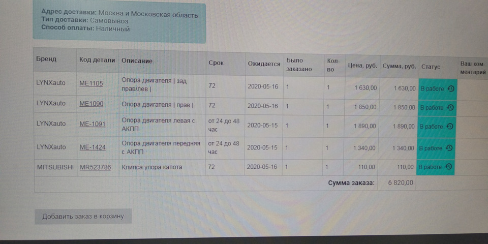 Фото в бортжурнале Mitsubishi Airtrek (1G). Запчасти на фото: ME1424, MR523786, ME1105, ME1090, ME1091, 1340008