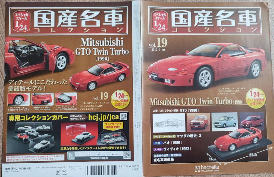 Mitsubishi GTO Twin Turbo [1990] 1/24 — DRIVE2