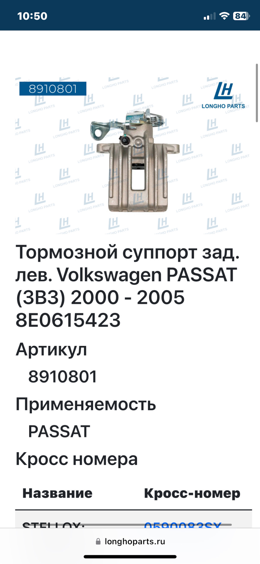 Тормозной суппорт зад. лев. Арт. 8910801 — Volkswagen Passat B5. Запчасти на фото: 8910801, 8E0615423