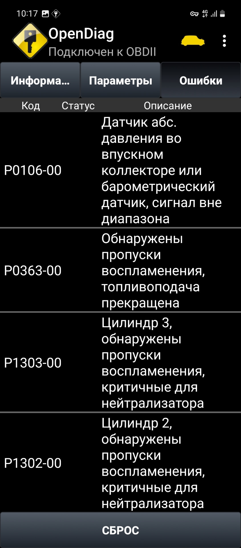 Фото в бортжурнале Lada Vesta (1G). Запчасти на фото: P0106, P1303, P1302