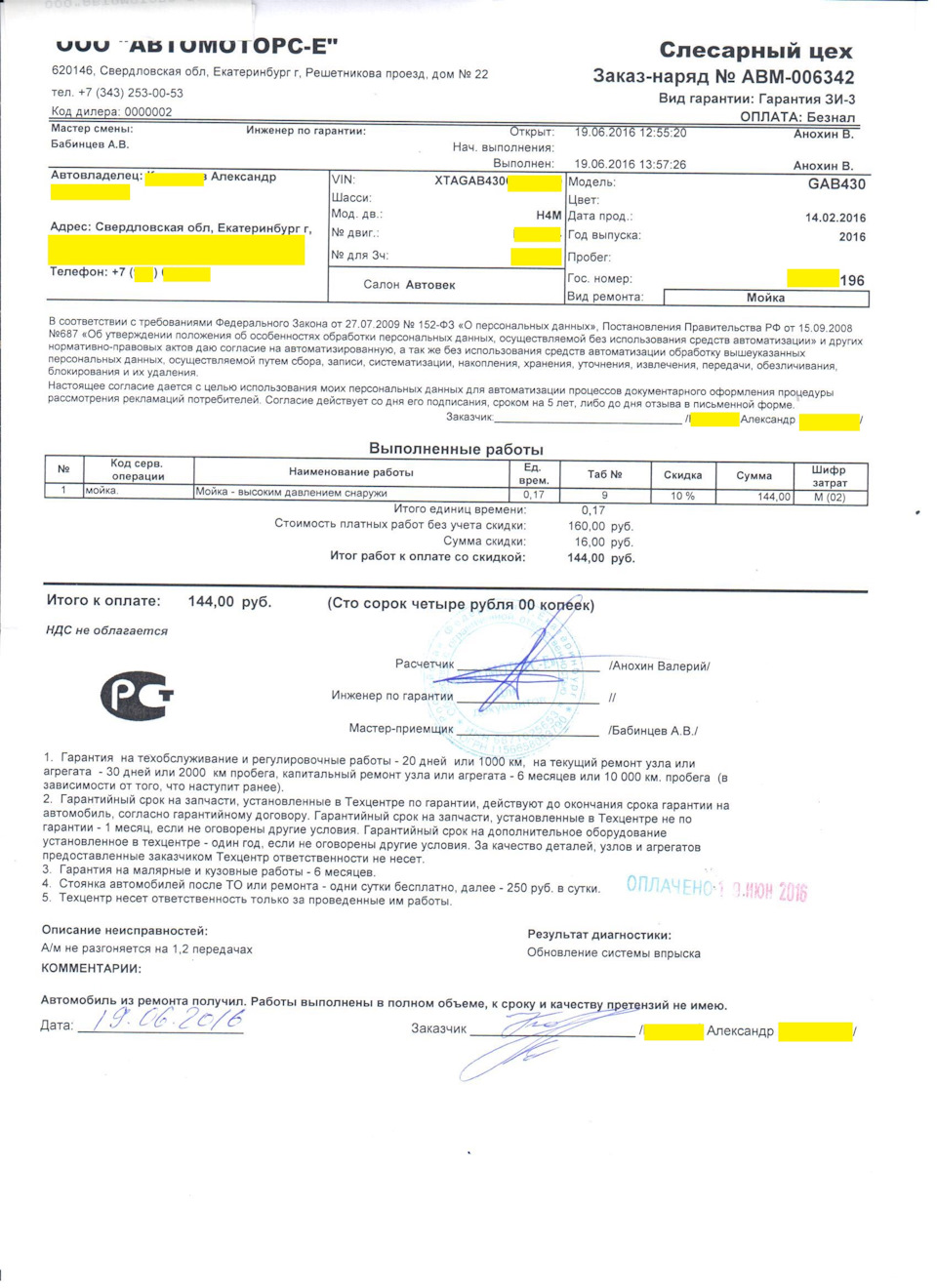 заказ-наряд — Lada XRAY. Запчасти на фото: 15092008