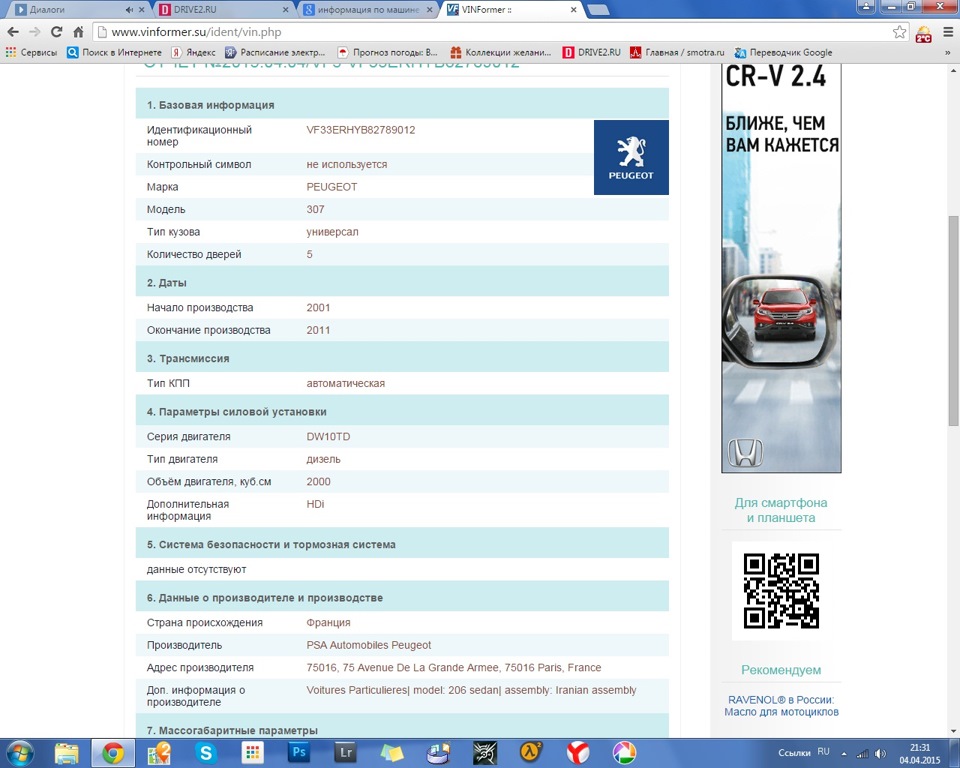 Фото в бортжурнале Peugeot 307 SW