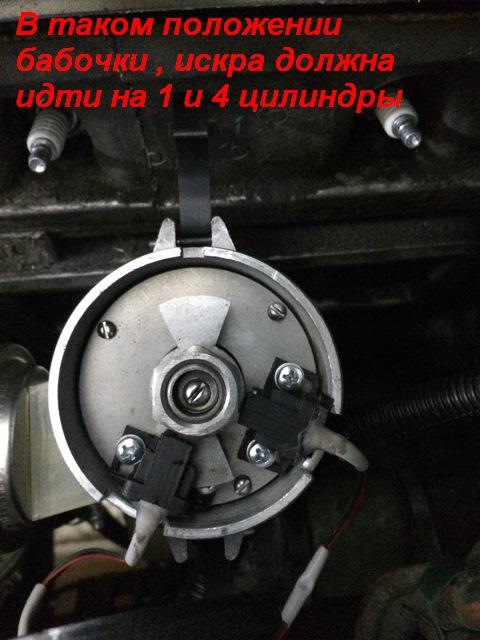 Вот в таком положении, при включенном зажигание и повороте бабочки, должна проскакивать искра … — УАЗ 31514