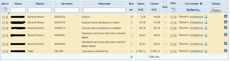 Фото в бортжурнале Chevrolet Aveo Sedan (1G). Запчасти на фото: 94530432, 94535473, 94580313, 96648781, 826568