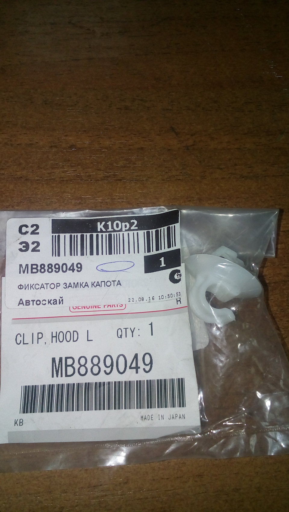 Фото в бортжурнале Mitsubishi Galant (8G). Запчасти на фото: MB889049