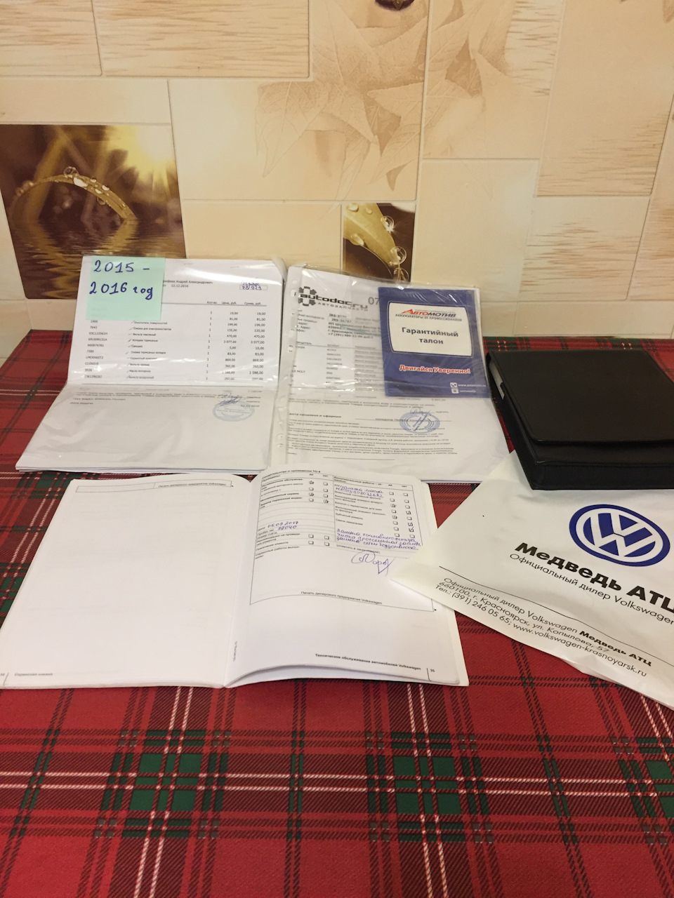 Собираю каждую бумажечку, за 2 года скопилось немало. — Volkswagen Polo Sedan