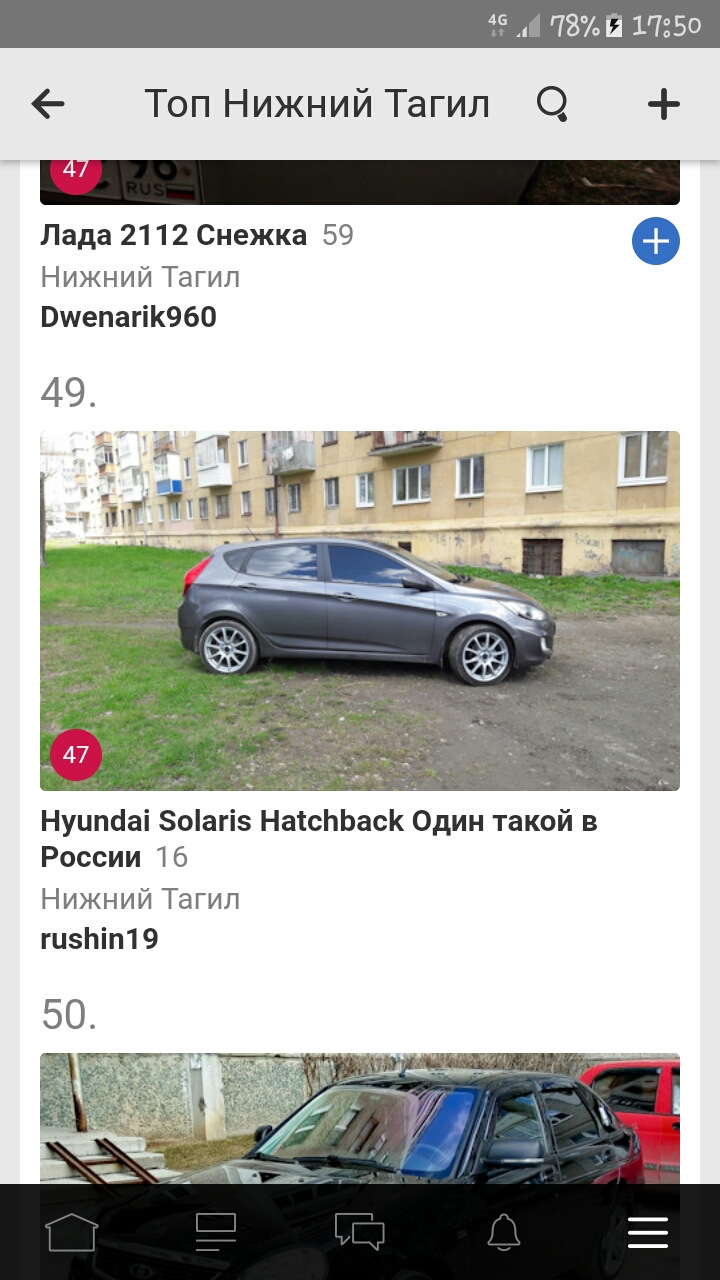 Ну и наконец перевалил в топе Тагила за экватор. Машина ниже. В топе выше) — Hyundai Solaris Hatchback