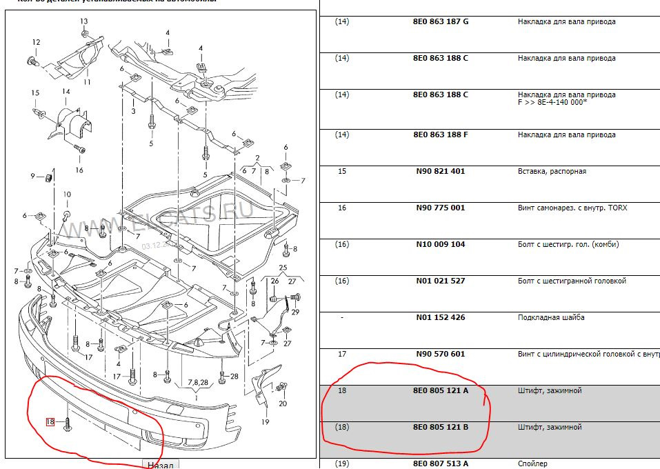8E0 805 121 A — Audi A4 (B6). Запчасти на фото: 8E0805121A, 8E0863187G, 8E0863188C, 8E0863188, N90821401, N90775001, N10009104, N01021527, N01152426, N90570601, 805121, 8E0805121B, 8E0807513A, BE4140