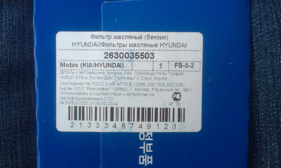 Фото в бортжурнале Hyundai Sonata IV (EF). Запчасти на фото: 2630035503