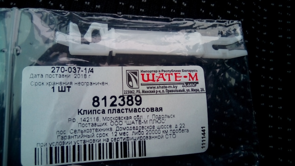 незабываем про клипсы молдинга их полюбому сломают 812389 (штук 10) в моем случае 8 шт под замену — Peugeot 308 SW (1G). Запчасти на фото: 1223062, B12389