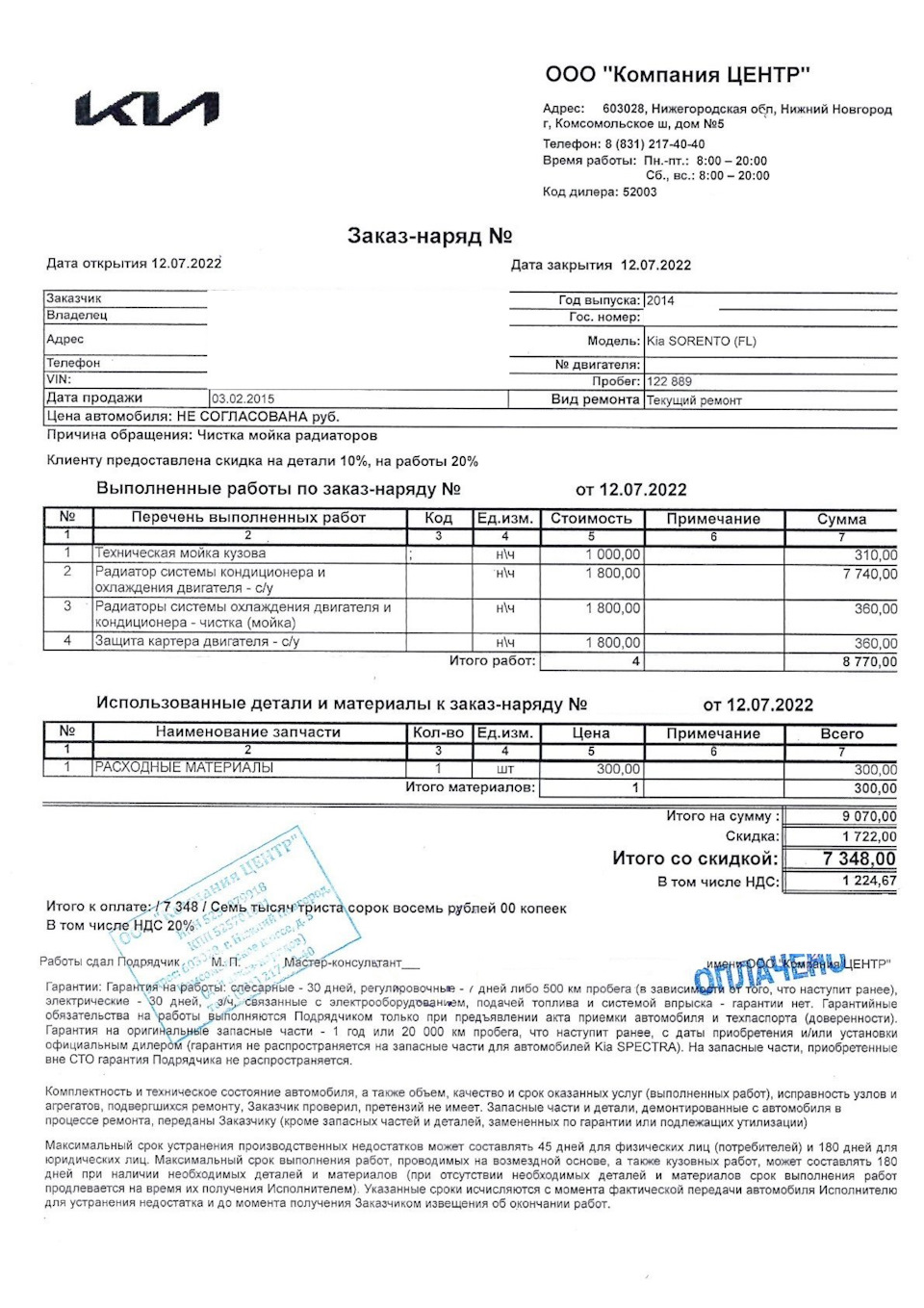 Фото в бортжурнале KIA Sorento (2G). Запчасти на фото: 603028
