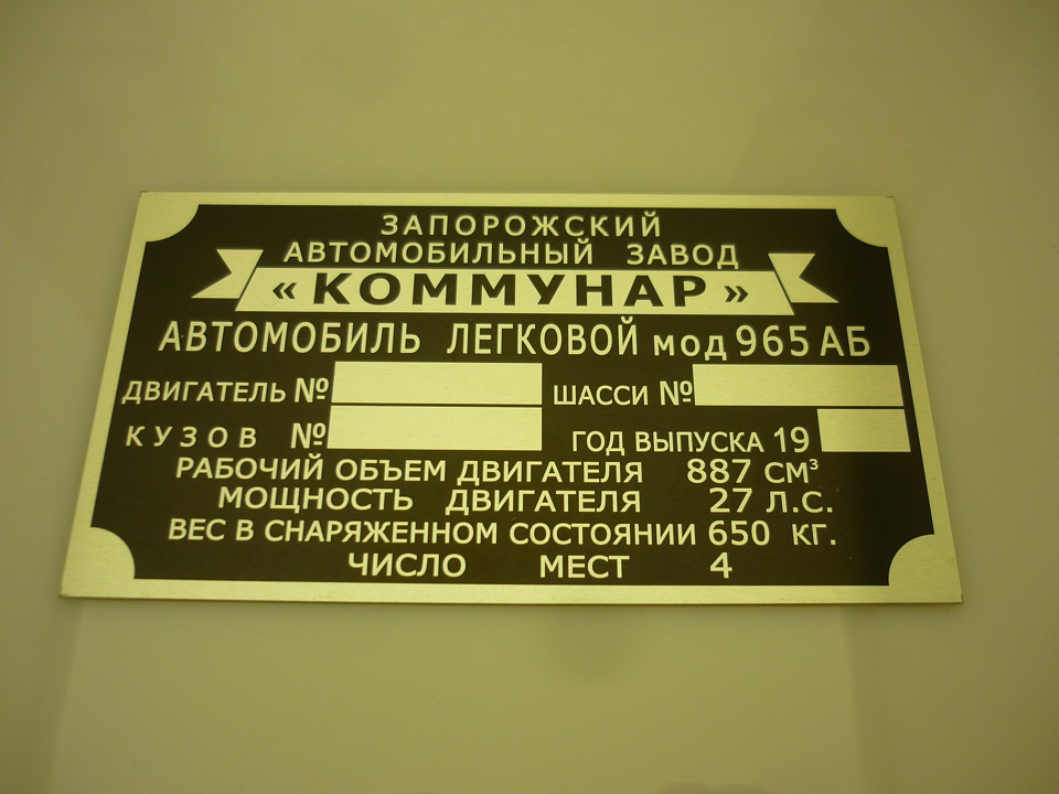 Фото в бортжурнале ЗАЗ 965