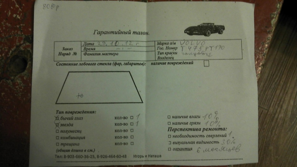 Фото в бортжурнале Volvo V70 III