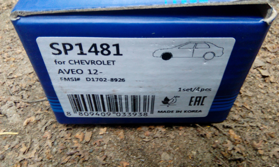 Фото в бортжурнале Chevrolet Cobalt (2G). Запчасти на фото: SP1481, D1702