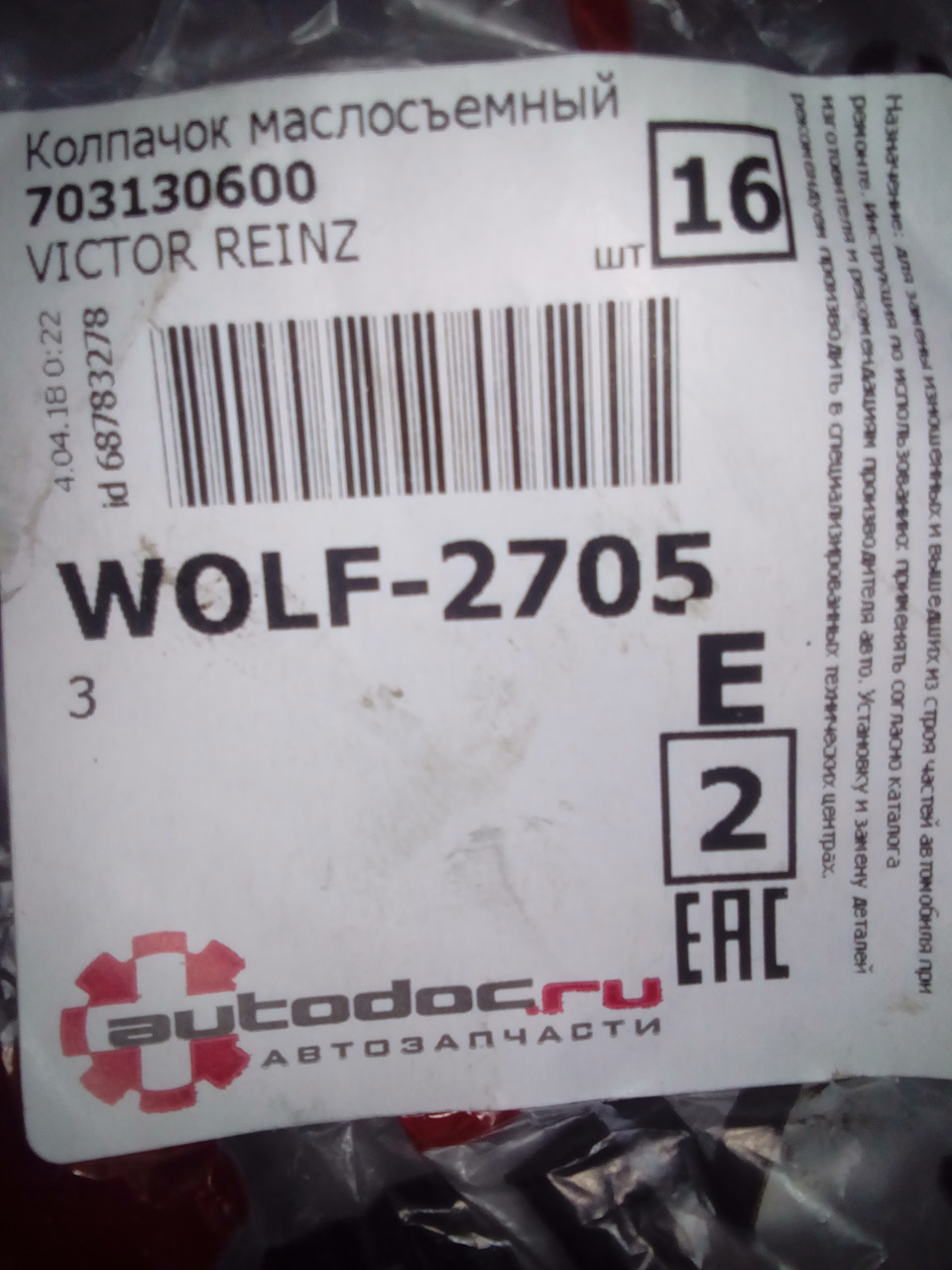 Photo from the logbook Citroen C4 (1G). Found on photo: 703130600