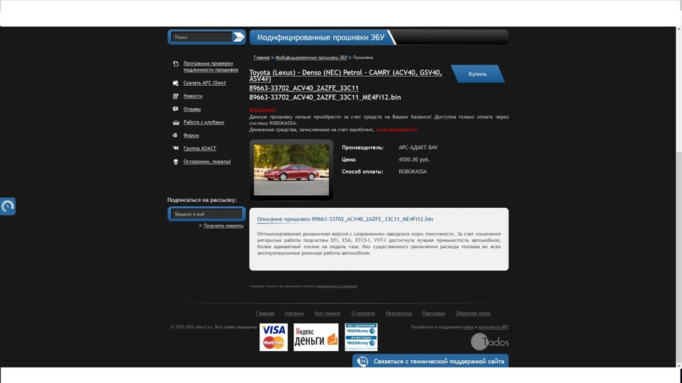 евро 4 — Toyota Camry (XV40). Запчасти на фото: B9663, ACV402AZFE, 33C11
